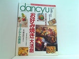 dancyu ダンチュウ 1997年 5月号