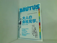 BRUSUS ブルータス No.541
