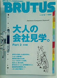 BRUSUS ブルータス No.541