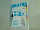BRUSUS ブルータス No.541