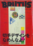 BRUSUS ブルータス 2003年 12/1号 No.537