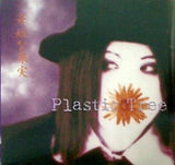 Plastic Tree 奇妙な果実 Strenge fruits