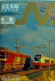 鉄道模型　エヌ Vol.10