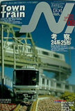 鉄道模型　エヌ Vol.08