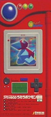 うたうポケモン図鑑 第一巻