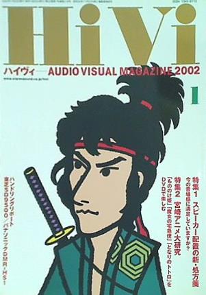 HiVi  ハイヴィ  2002年 01月号