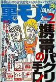 裏モノJAPAN 2004年 2月号