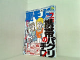裏モノJAPAN 2004年 2月号