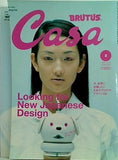 Casa BRUTUS  カーサ・ブルータス  2002年　2月号