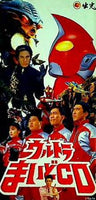 ウルトラまいどCD とんねるず 鹿賀丈史 椎名へきる 森の木児童合唱団