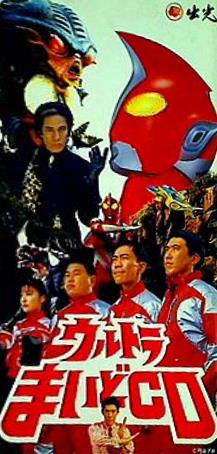 ウルトラまいどCD とんねるず 鹿賀丈史 椎名へきる 森の木児童合唱団