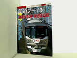 鉄道ジャーナル 2005年 11月号