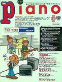 月刊 piano ピアノ1998年 11月号