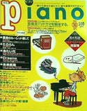 月刊 piano ピアノ1998年 10月号