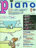 月刊 piano ピアノ1998年 9月号