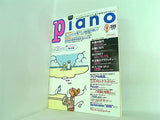 月刊 piano ピアノ1998年 9月号