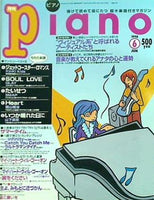 月刊 piano ピアノ1998年 6月号