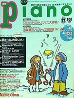 月刊 piano ピアノ1997年 12月号