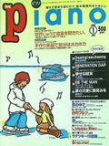 月刊 piano ピアノ1998年 1月号