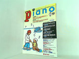 月刊 piano ピアノ1998年 1月号