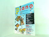 月刊 piano ピアノ1998年 3月号