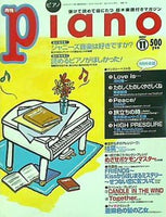 月刊 piano ピアノ1997年 11月号