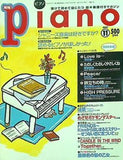 月刊 piano ピアノ1997年 11月号