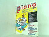 月刊 piano ピアノ1997年 11月号