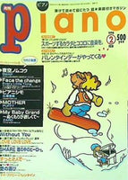 月刊 piano ピアノ1998年 2月号
