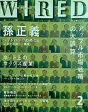 wired ワイアード3.02