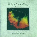 東京ラブストーリー 日向敏文