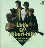 ジュン・スカイ・ウォーカーズ　レッツ・ゴー・ヒバリヒルズ