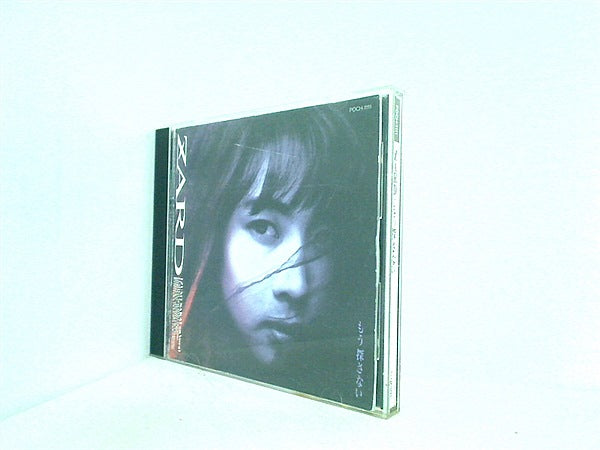 Amazon.co.jp: もう探さない - ZARD: ミュージック