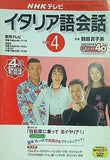 NHKテレビ イタリア語　会話 2002年 4月号