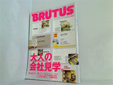 BRUSUS ブルータス 2004年 2/1号 No.540