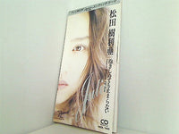 松田樹利亜　抱きしめても止まらない