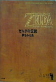 攻略本 GB ゼルダの伝説 夢を見る島