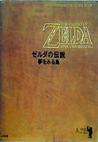 攻略本 GB ゼルダの伝説 夢を見る島