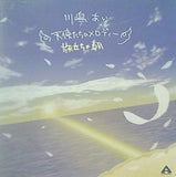 川嶋あい　天使たちのメロディ