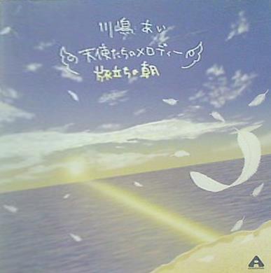 川嶋あい　天使たちのメロディ