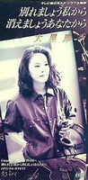 大黒摩季 別れましょう私から 消えましょうあなたから