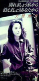 大黒摩季 別れましょう私から 消えましょうあなたから