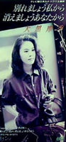 大黒摩季 別れましょう私から 消えましょうあなたから