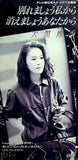 大黒摩季 別れましょう私から 消えましょうあなたから