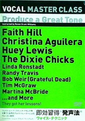 即効取得 発声法 ヴォイス・テクニック