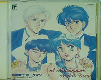超音戦士ボーグマン A MIDSUMMER NIGHT'S DREAM