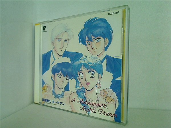 CD 超音戦士ボーグマン A MIDSUMMER NIGHT'S DREAM