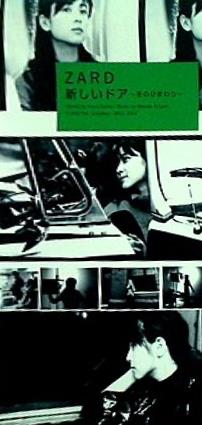 ZARD　新しいドア
