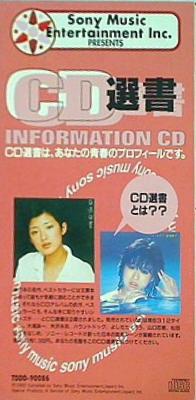 ＣＤ選書　INFORMATION CD 出光MAIDO CARD 山口百恵 松田聖子