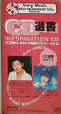 ＣＤ選書　INFORMATION CD 出光MAIDO CARD 山口百恵 松田聖子